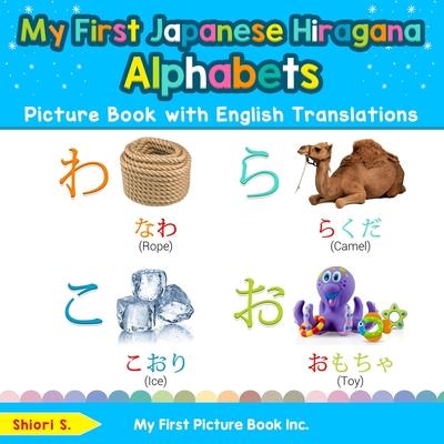 My First Japanese Hiragana Alphabets Picture Book with English Translations: Bilingual Early Learning & Easy Teaching Japanese Hiragana Books for Kids