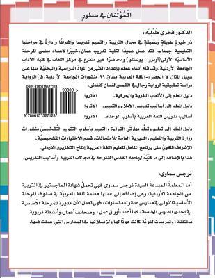 1st Grade learning Arabic Language Step - By - Step Approach Workbook Part 1 Third Edition: This book has everything you need to know to teach First G