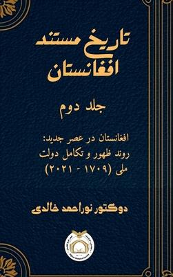 تاریخ مستند افغانستان: جل Subscription