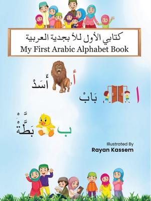 My First Arabic Alphabet Book