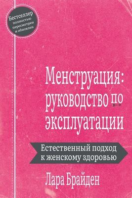Менструация: руководств& Subscription