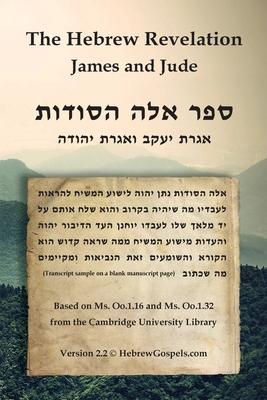 The Hebrew Revelation, James and Jude: &#1505;&#1508;&#1512; &#1488;&#1500;&#1492; &#1492;&#1505;&#1493;&#1491;&#1493;&#1514;, &#1488;&#1490;&#1512;&#