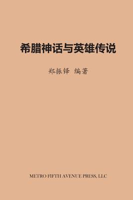 Greek Myths and Legends of Heros Subscription