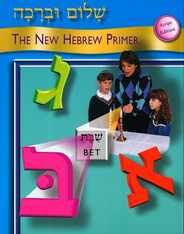 Shalom Uvrachah: The New Hebrew Primer, Script Edition Subscription
