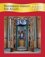 Hineni: Prayerbook Hebrew for Adults Subscription