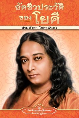 Autobiography of a Yogi - pb - THAI Subscription