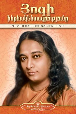 Autobiography of a Yogi (Armenian)