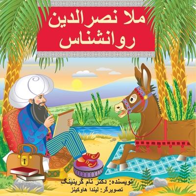 Mullah Nasreddin the Psychologist