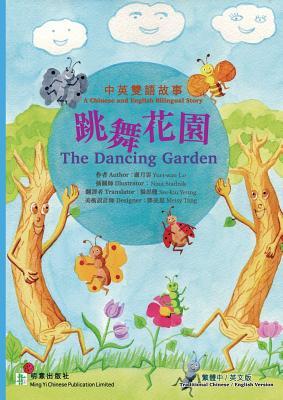 The Dancing Garden &#36339;&#33310;&#33457;&#22290;: &#32321;&#39636;&#20013;&#33521;&#29256; Traditional Chinese & English Version