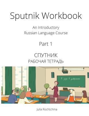 Sputnik Workbook: An Introductory Russian Language Course, Part I