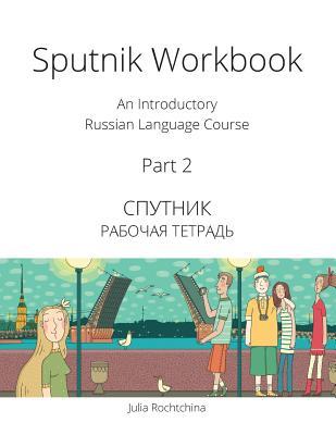 Sputnik Workbook: An Introductory Russian Language Course, Part 2