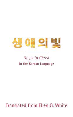 Steps to Christ (Korean Language): In the Korean Language