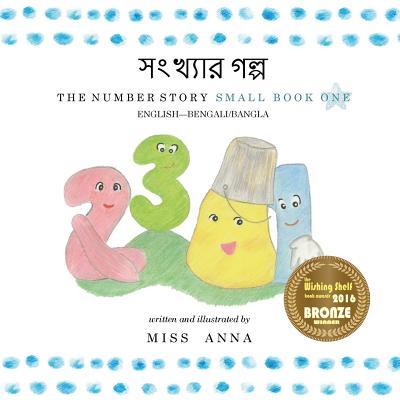 The Number Story 1 &#2488;&#2434;&#2454;&#2509;&#2479;&#2494;&#2480; &#2455;&#2482;&#2509;&#2474;: Small Book One English-Bangla