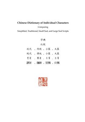 Chinese Dictionary of Individual Characters: Comparing Simplified, Traditional, Small Seal, and Large Seal Scripts