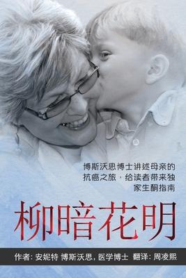 ANYWAY YOU CAN [Chinese] &#26611;&#26263;&#33457;&#26126;: Dr Bosworth Shares Her Mom's Cancer Journey. A BEGINNER'S GUIDE to KETONES for LIFE &#21338