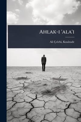 Ahlak-i 'ala'i Subscription
