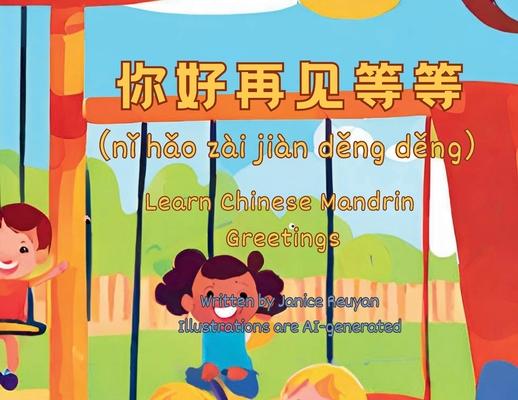 &#20320;&#22909;&#20877;&#35265;&#31561;&#31561; (n&#464; h&#462;o zi jin d&#283;ng d&#283;ng&#65289;Hello, Good-bye and others: Learn Mandarin Chin