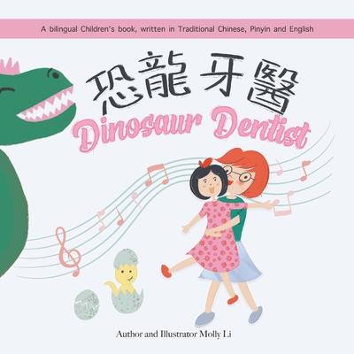 Dinosaur Dentist: Bilingual Chinese Children's Books- Traditional Chinese Version