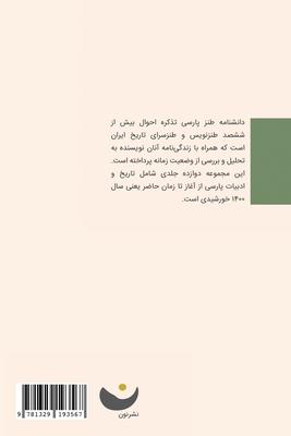 Encyclopedia of Persian Satire: Vol 6