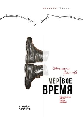 &#1052;&#1077;&#1088;&#1090;&#1074;&#1086;&#1077; &#1074;&#1088;&#1077;&#1084;&#1103;