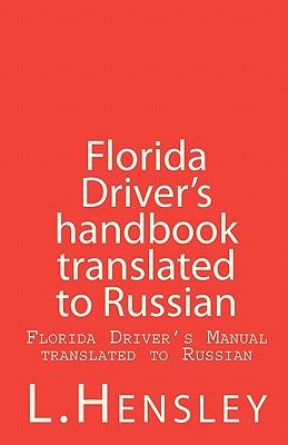 Florida Driver's Handbook translated to Russian: Florida Driver's Manual translated to Russian