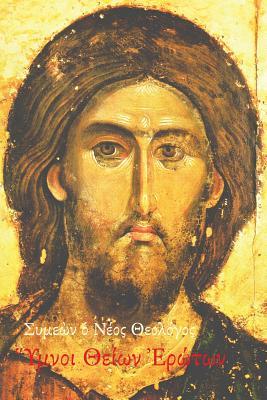Symeon the New Theologian, Hymns of Divine Love: An anthology and translation of Symeon's Hymns Subscription