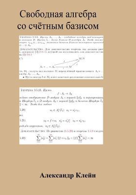 Free Algebra with Countable Basis (Russian Edition) Subscription