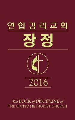 The Book of Discipline UMC 2016 Korean