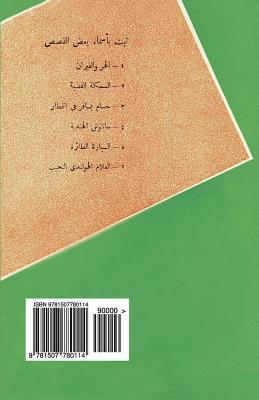 Arabic Six Children's Stories