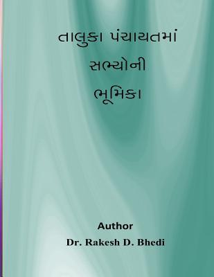 Taluka Panchayat Ma Sabhyo Ni Bhumika Subscription