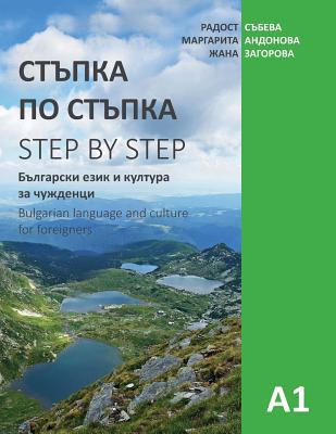 Step by Step: Bulgarian Language and Culture for Foreigners (A1)