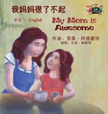 My Mom is Awesome: Chinese English Bilingual Edition