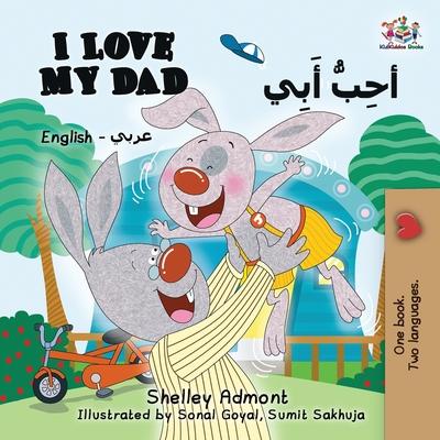 I Love My Dad (English Arabic): Arabic Bilingual Children's Book Subscription