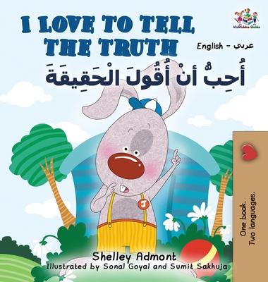 I Love to Tell the Truth (English Arabic book for kids): English Arabic Bilingual Collection