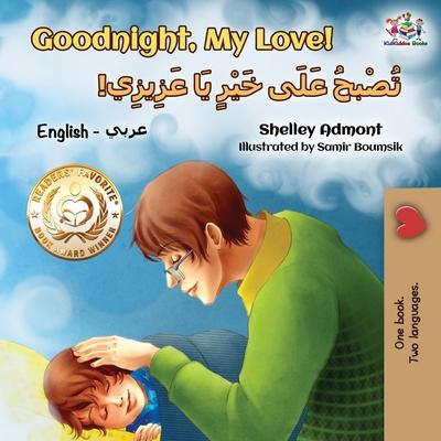 Goodnight, My Love! (English Arabic Children's Book): Bilingual Arabic book for kids