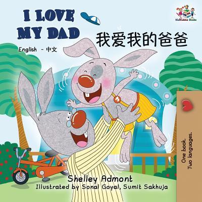 I Love My Dad: English Chinese Bilingual Books Subscription