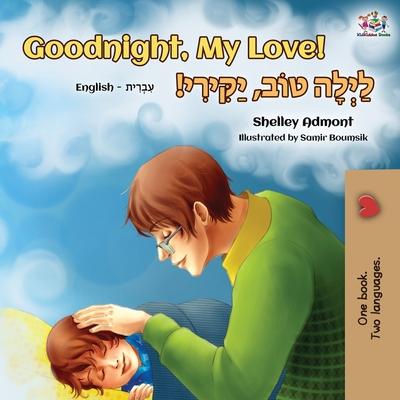 Goodnight, My Love! (English Hebrew Bilingual Book)