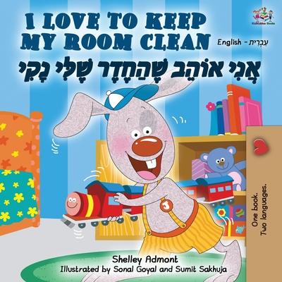 I Love to Keep My Room Clean (English Hebrew Bilingual Book)