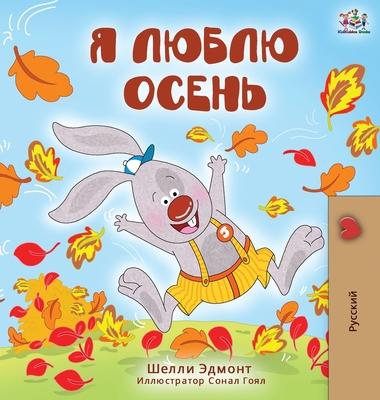 I Love Autumn (Russian Edition)