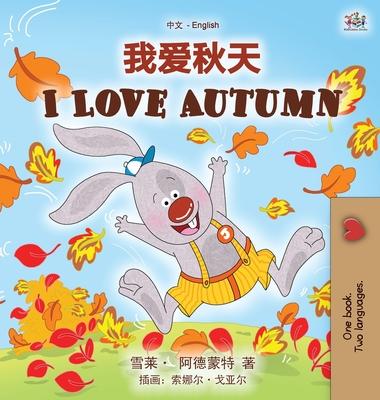 I Love Autumn (Chinese English Bilingual Children's Book - Mandarin Simplified)