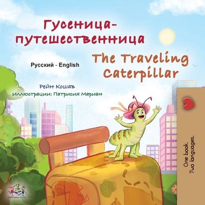 The Traveling Caterpillar (Russian English Bilingual Children's Book)