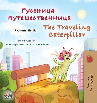 The Traveling Caterpillar (Russian English Bilingual Children's Book)