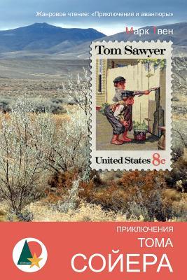 The Adventures of Tom Sawyer