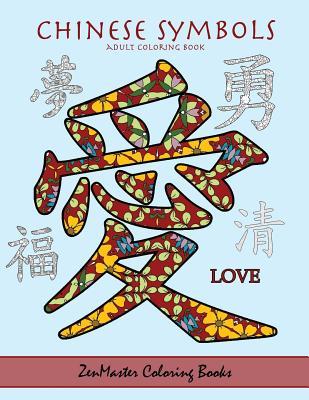 Chinese Symbols Adult Coloring Book: Coloring book for adults full of inspirational Chinese symbols (5 FREE bonus pages)