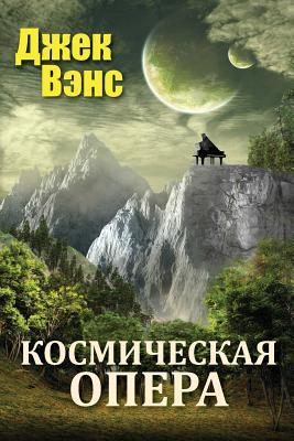 Space Opera (in Russian) Subscription