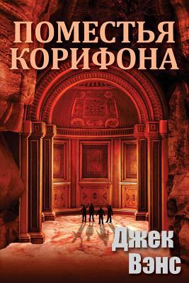 The Domains of Koryphon (the Gray Prince) (in Russian) Subscription