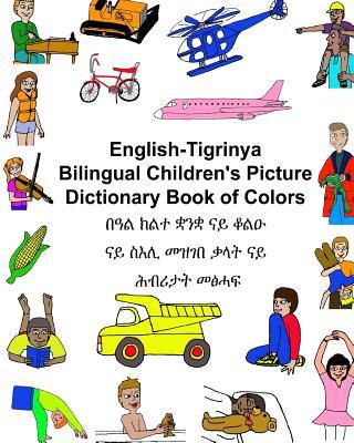 English-Tigrinya Bilingual Children's Picture Dictionary Book of Colors