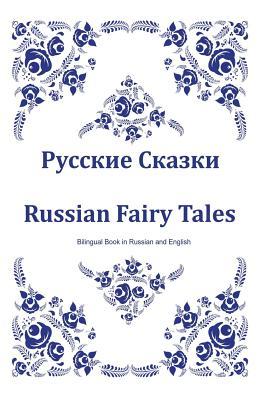 Russkie Skazki. Russian Fairy Tales. Bilingual Book in Russian and English: Dual Language Russian Folk Tales for Kids (Russian-English Edition)