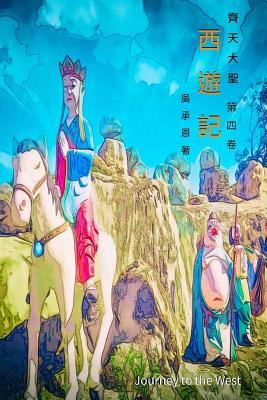 Journey to the West Vol 4: Chinese Edition