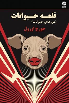 Animal Farm Subscription